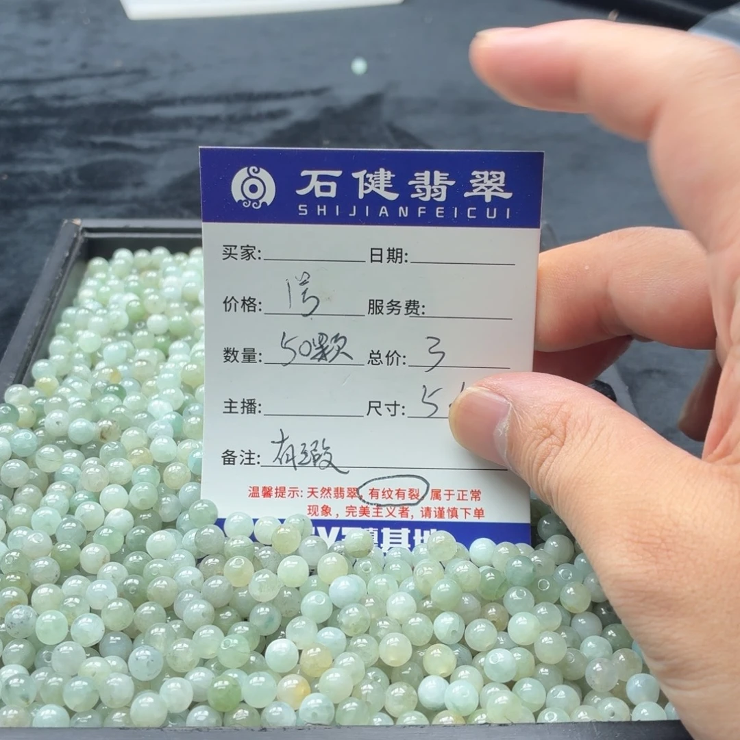 翡翠散珠1号 50颗 卡5.6左右有瑕疵