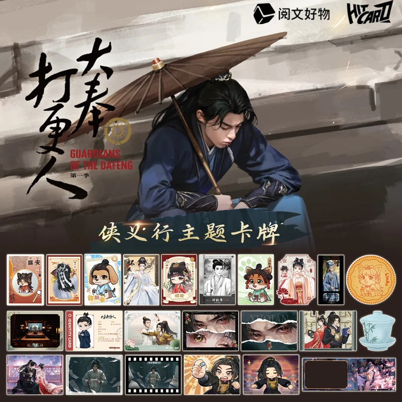 【新人浮浮】Hitcard大奉打更人侠义行主题收藏卡卡牌盲盒代拆