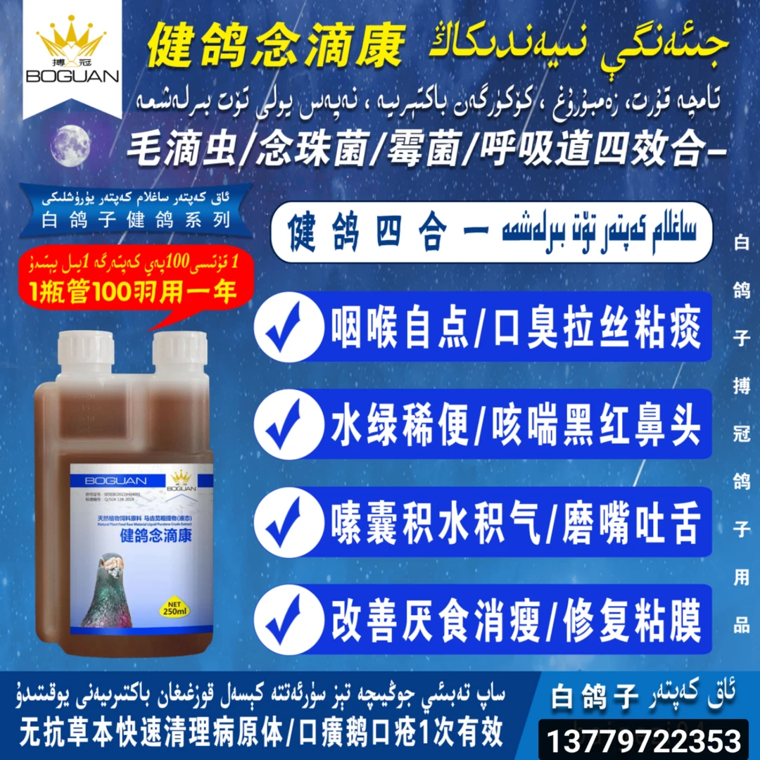 白鸽子搏冠健鸽念滴康毛滴虫念珠菌霉菌呼吸道四效合一【新疆包邮】