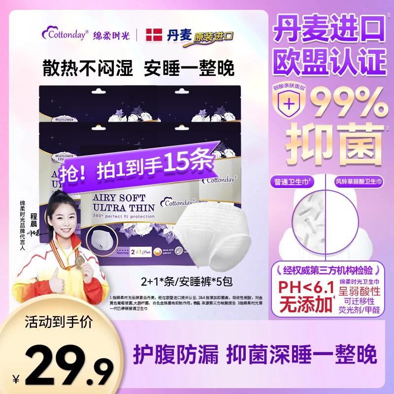 【夏季薄款】绵柔时光安睡裤瞬吸防漏免贴透气量大经期专用官方正品