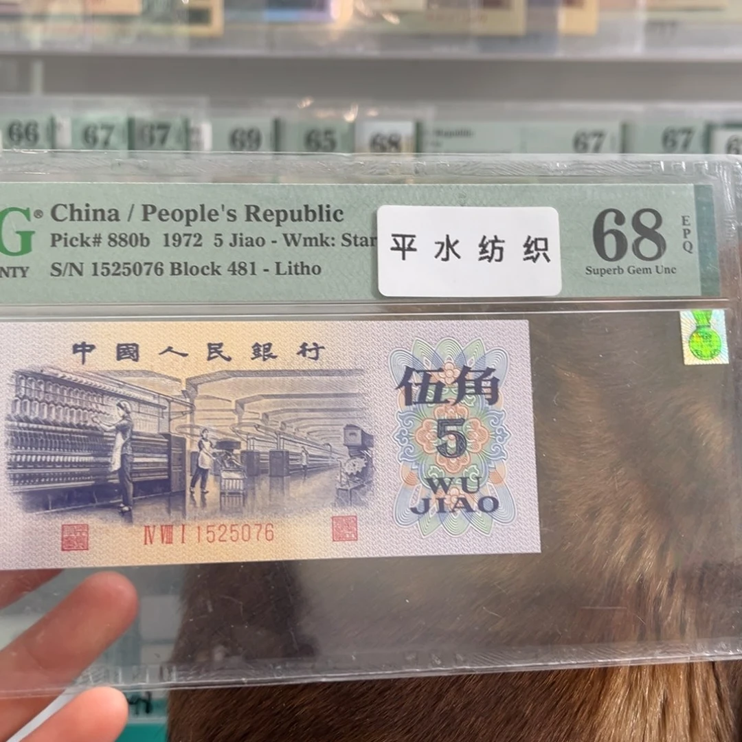 三版平水纺织68分无4尾号5076