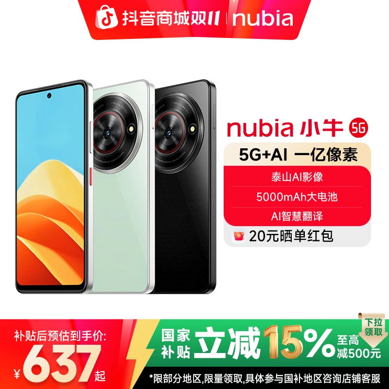 努比亚小牛一亿像素高清主摄 5000mAh大电池 5G拍照手机