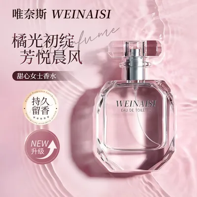 唯奈斯WEINAISI唯奈斯香水 甜心女士