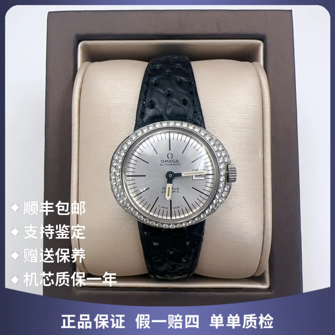 95新 Omega/欧米茄 欧米茄10982自动后钻赠表带赠手链赠摇表器