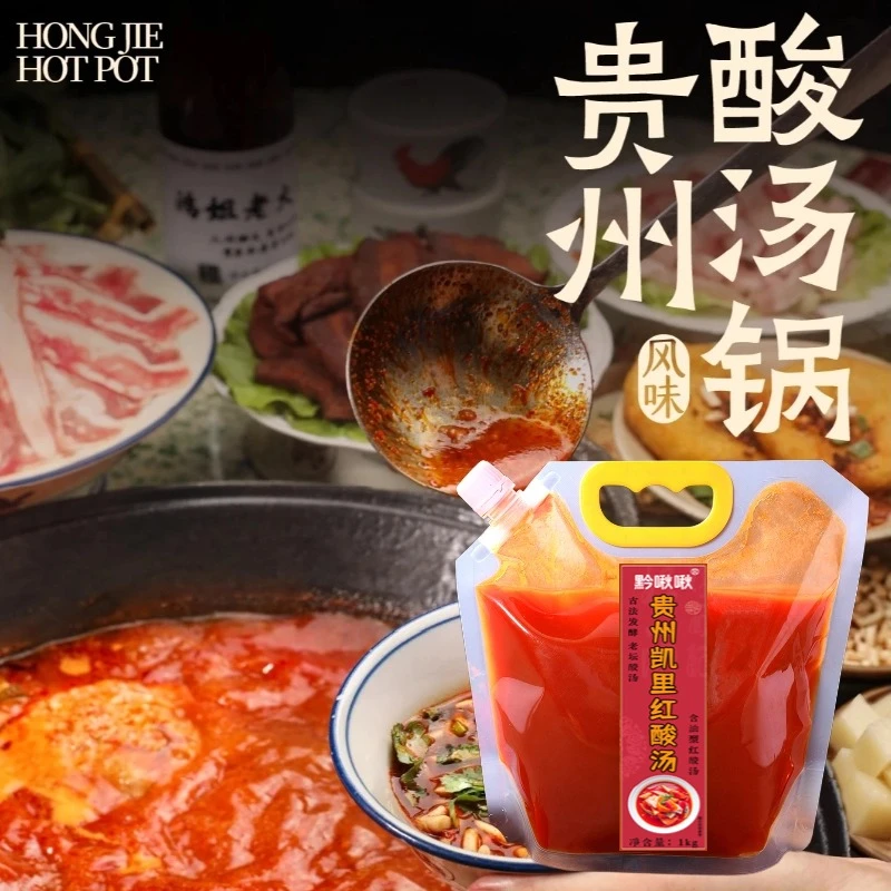 黔啾啾贵州凯里红酸汤牛肉火锅1kg高汤版/油红版/素红版