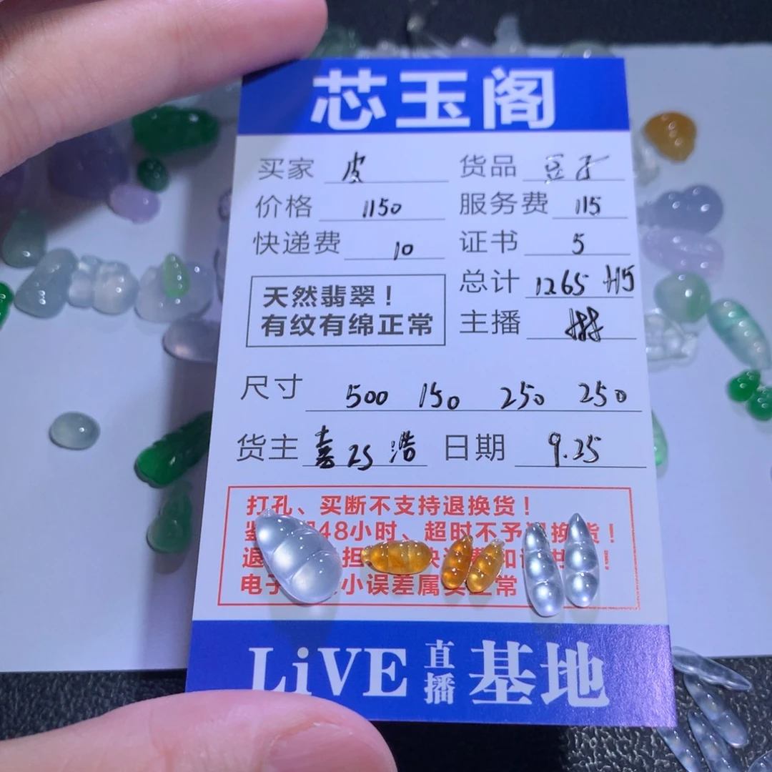 裸石翡翠皮****》天然a货翡翠豆子