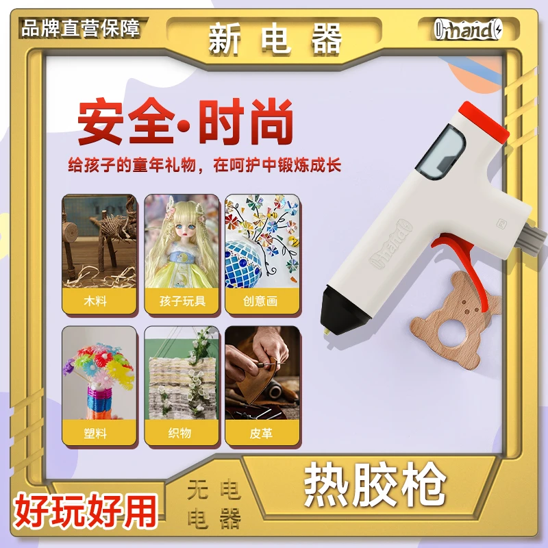 便携小巧安全防烫儿童可用无电热胶枪7mm（需搭配英汉驰电源使用）