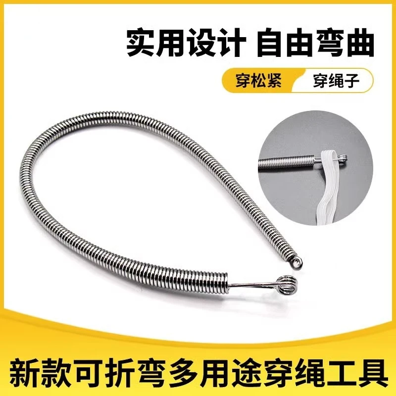 穿绳神器可弯弹簧折穿绳工具新款多用途穿松紧带裤腰绳织带辅助器