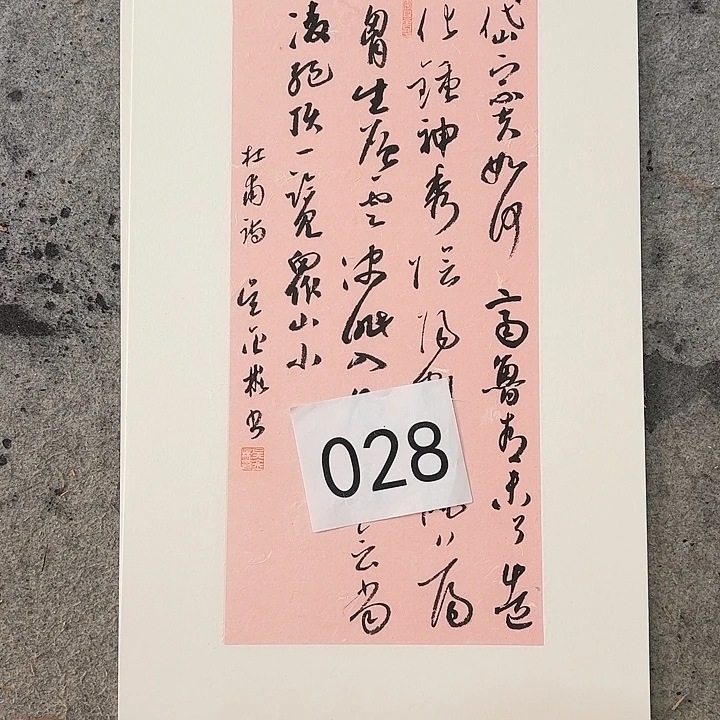 书法吴金彬手写书法作品欣赏