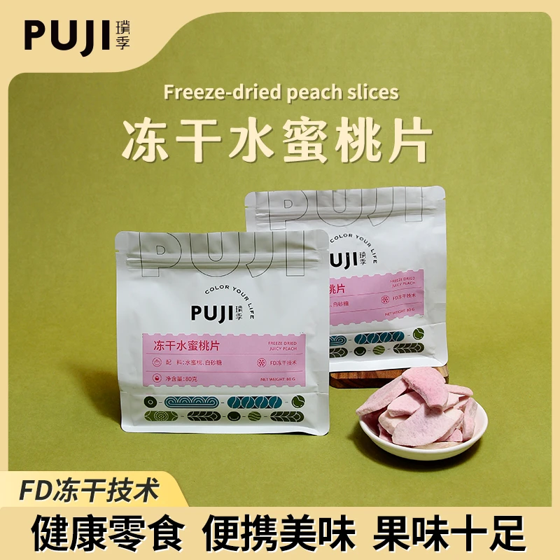 璞季即食冻干水蜜桃片烘焙原料