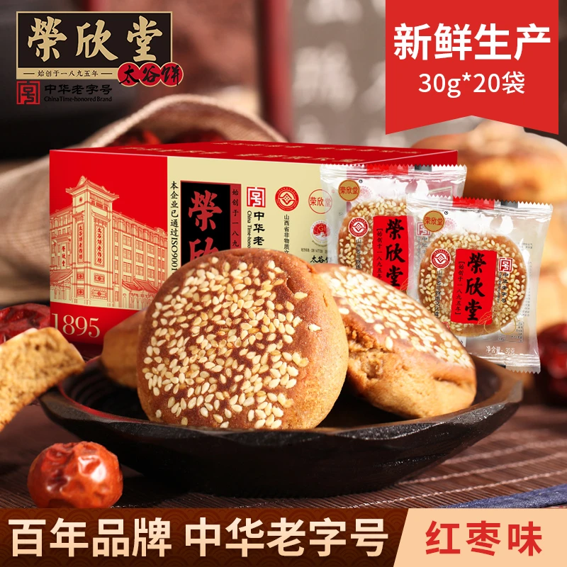 zx【20枚】荣欣堂太谷饼红枣芝麻饼山西特产软糯香甜