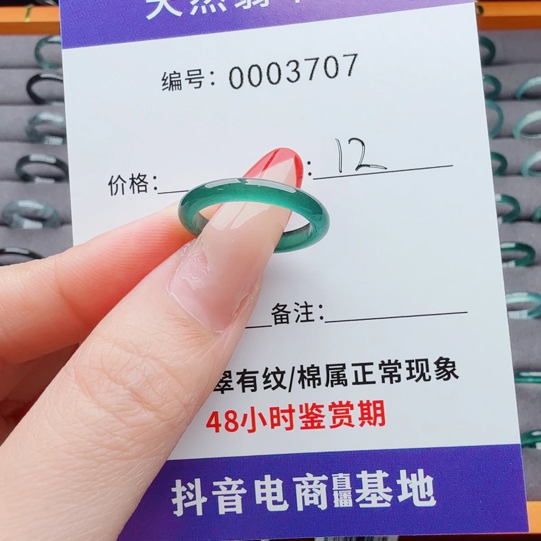 翡翠戒指未镶嵌无****空翡翠