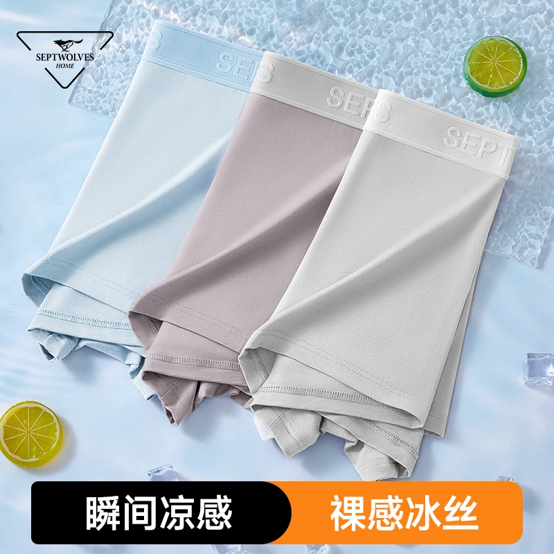 七匹狼男士冰丝四角裤【凉感+抗菌】夏季透气平角内裤 无痕不闷热