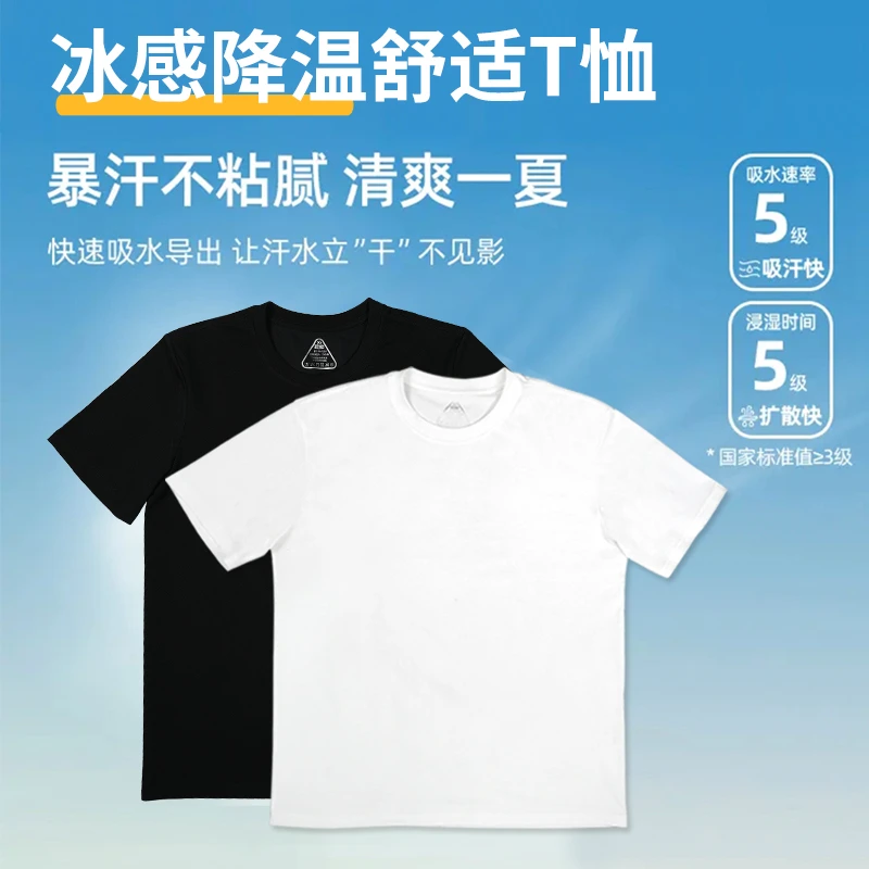 【现格男装】冰丝短袖t恤男2025夏季冰感圆领短袖透气显瘦男士半袖