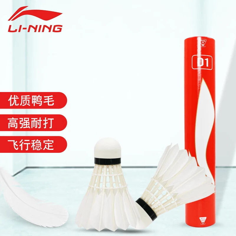LI-NING/李宁AYQR034-10飞行稳定D1羽毛球羽毛球球推荐