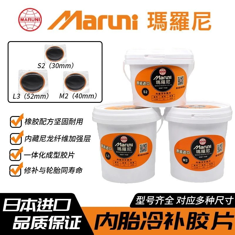 玛罗尼轿车真空胎补胎胶片内胎冷补硫化补片一体成型贴片补胎胶