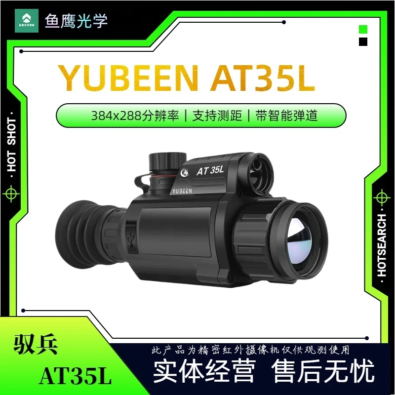 驭兵AT35L热成像仪夜视望远镜夜视仪带测距标定热成像夜视仪户外