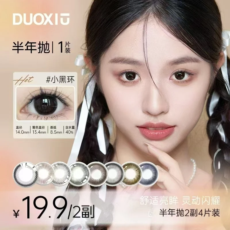 【半年抛2副】朵秀美瞳少女学生显色舒适日常百搭mm1
