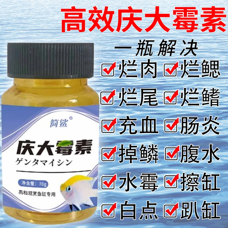 【庆大霉素】鱼身充血白毛白点烂尾烂鳃立麟蒙眼趴各种问题缸专用粉