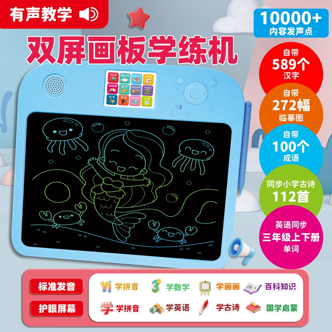 科乐熊液晶画板儿童家用手写板学习机涂鸦婴幼儿电子绘画画写字板