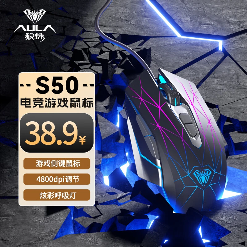 狼蛛S50鼠标外设鼠标cf电竞游戏鼠标支持软件驱动有线电脑笔记本