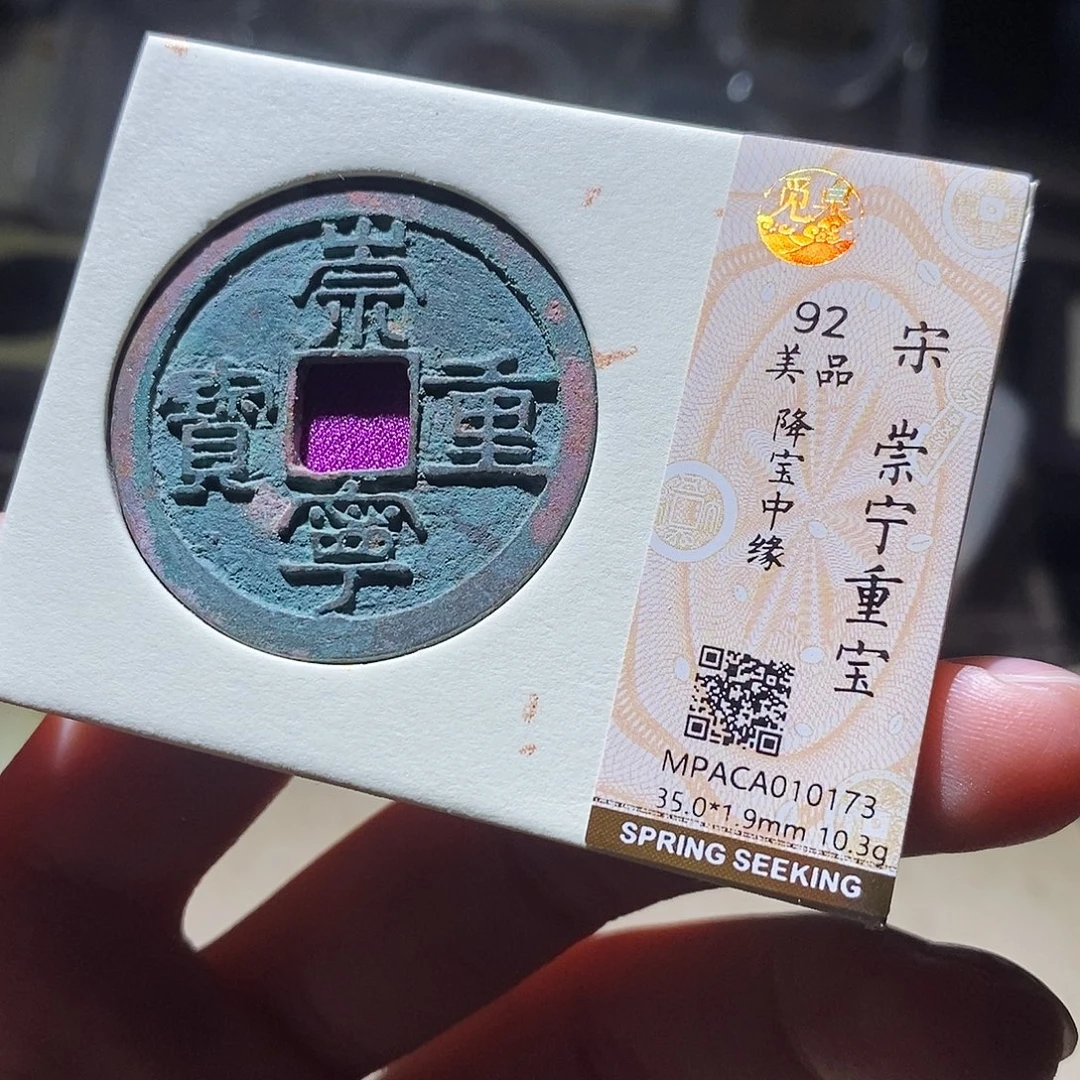 铜觅泉评级古钱币一枚 小敏