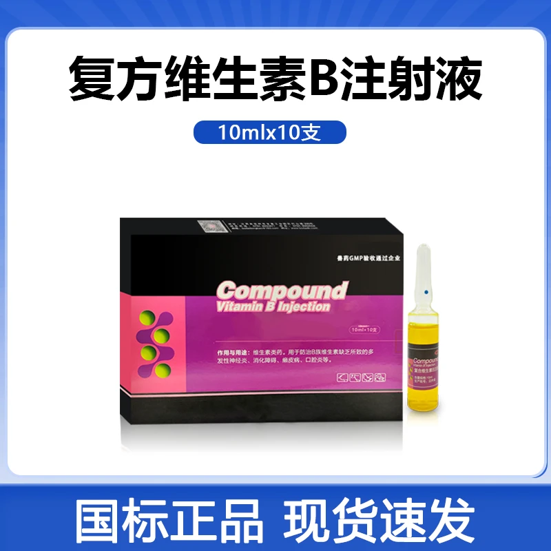 养殖场通用维生素B水温和卫生大小通用10支10ml