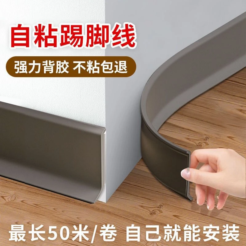 pvc软踢脚线自粘地脚线贴脚线软质塑料弧形墙角装饰收边条