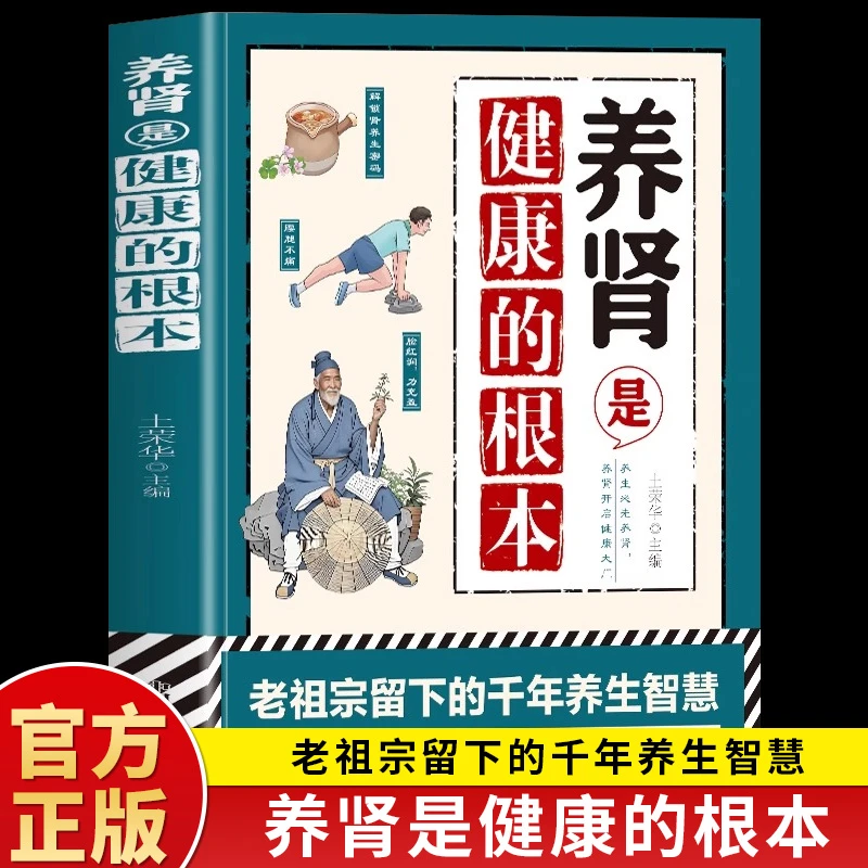 养肾是健康的根本正版养肾补肾食谱补肾固精强肾饮食调理养生书籍