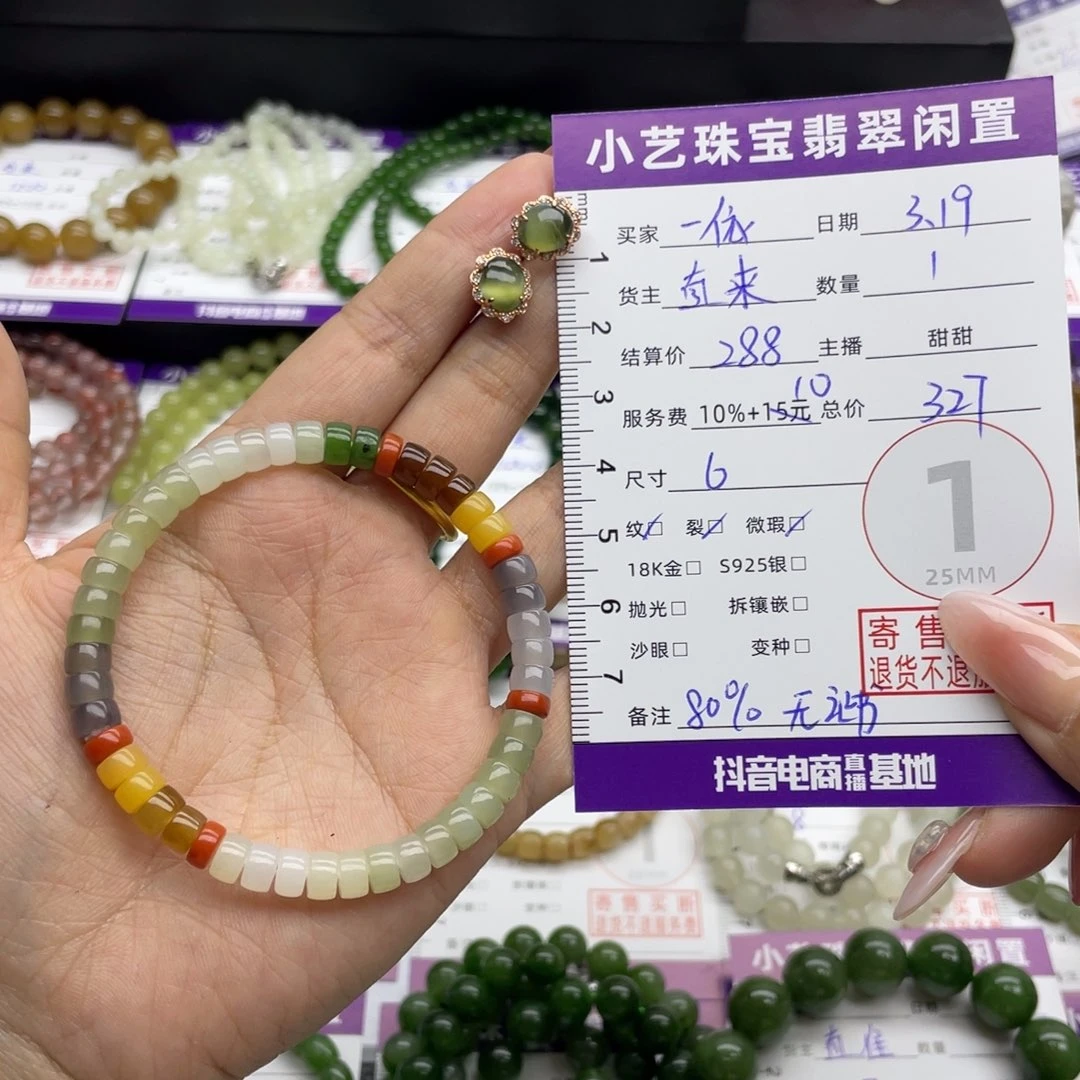 未镶嵌和田玉手串一*酱