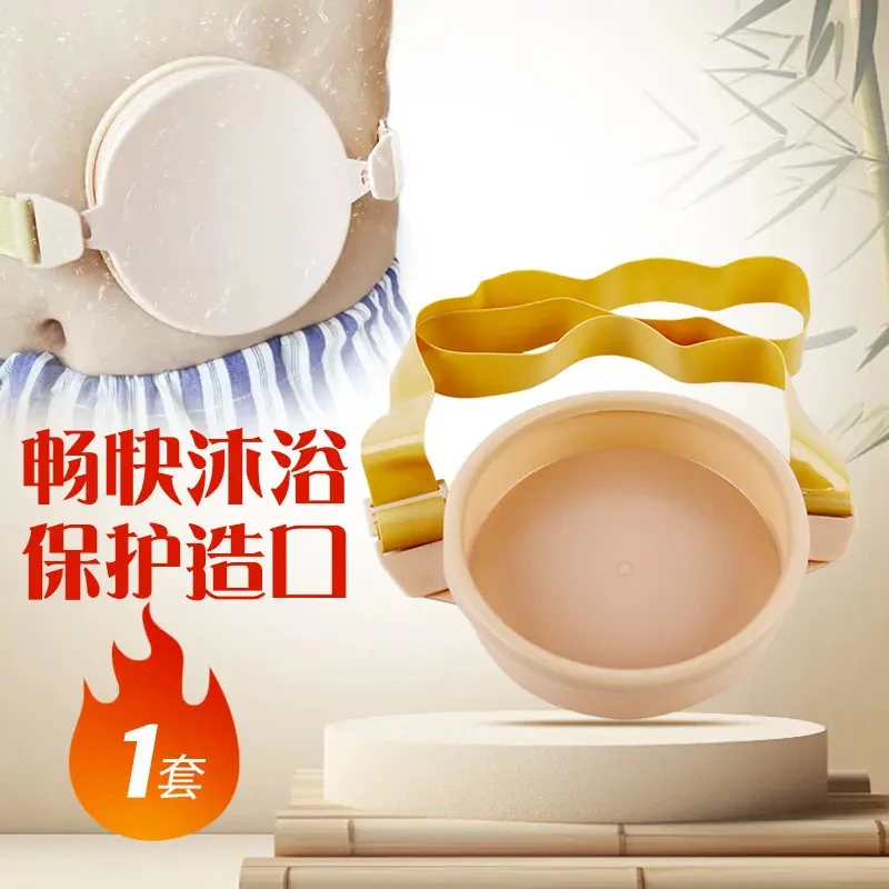 造口保护罩淋浴收集袋附件防护大便袋用品一件式二件式洗澡常规罩