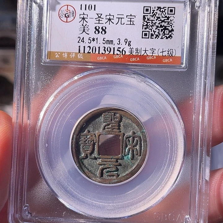 铜EB封装评级盒子币一个9156