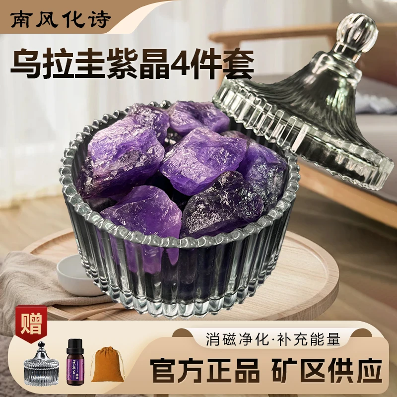 天然乌拉圭紫水晶原石紫晶块裸石水晶消磁石净化碗盒桌面摆件送礼