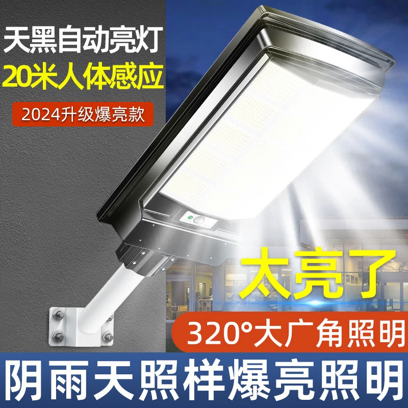 【工厂补贴】太阳能户外庭院灯人体感应室外照明家用led路灯
