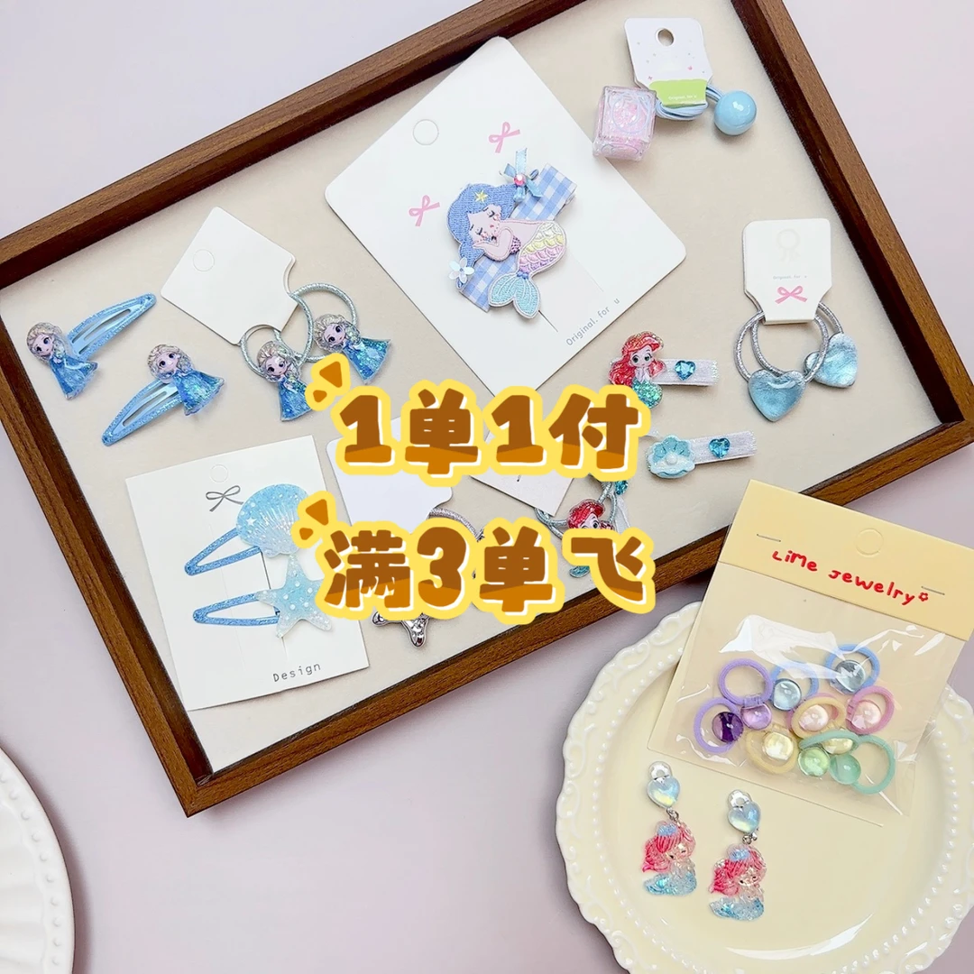 满3单飞【001-200】宝宝发夹集合链接