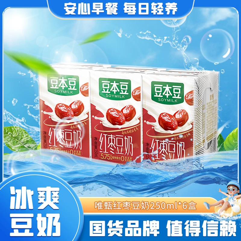 【商城早餐】豆本豆唯甄红枣豆奶营养膳食休闲零食早餐奶250ml*6盒