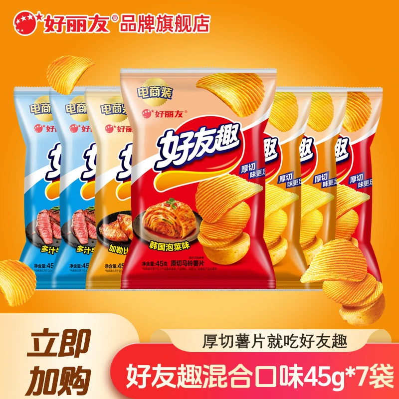 〖到手7袋〗好丽友好友趣薯片45g旗舰解馋追剧必备休闲网红零食A03