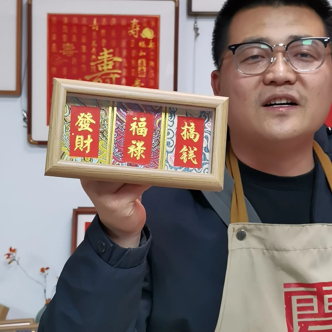 竖款搞钱拓印装饰画
