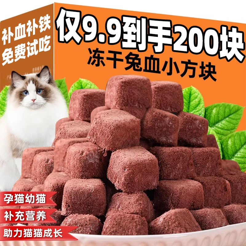 熊熊良铺猫咪零食冻干兔血块宠物补血补铁营养成幼孕猫狗狗生骨肉