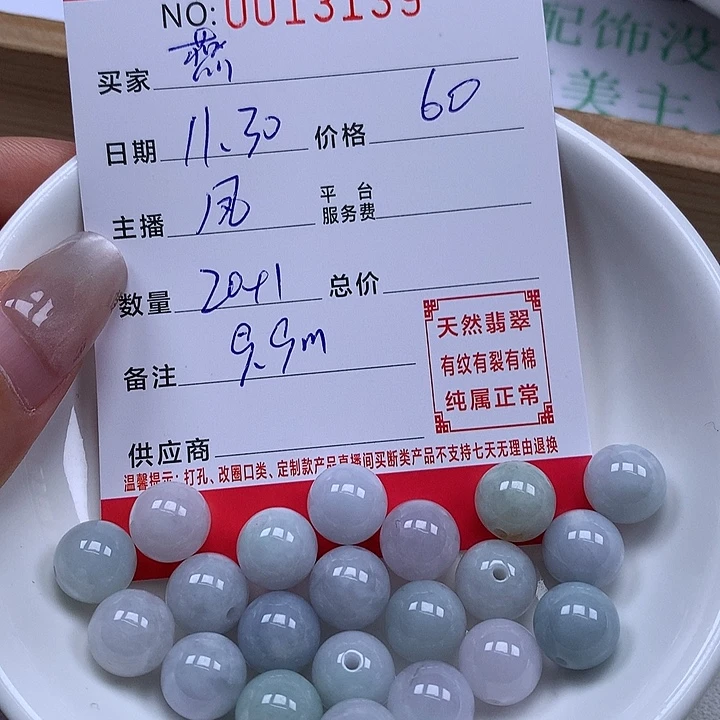 燕****翡翠散珠珠子。