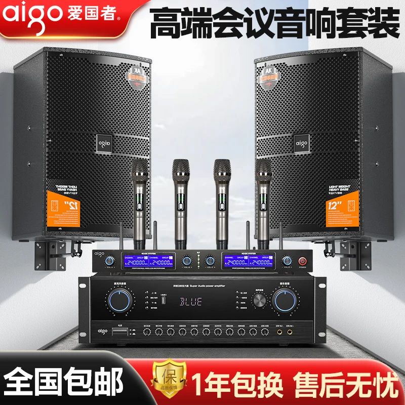 爱国者卡包音箱套装会议室中小型舞台健身房舞蹈室专用卡包壁挂