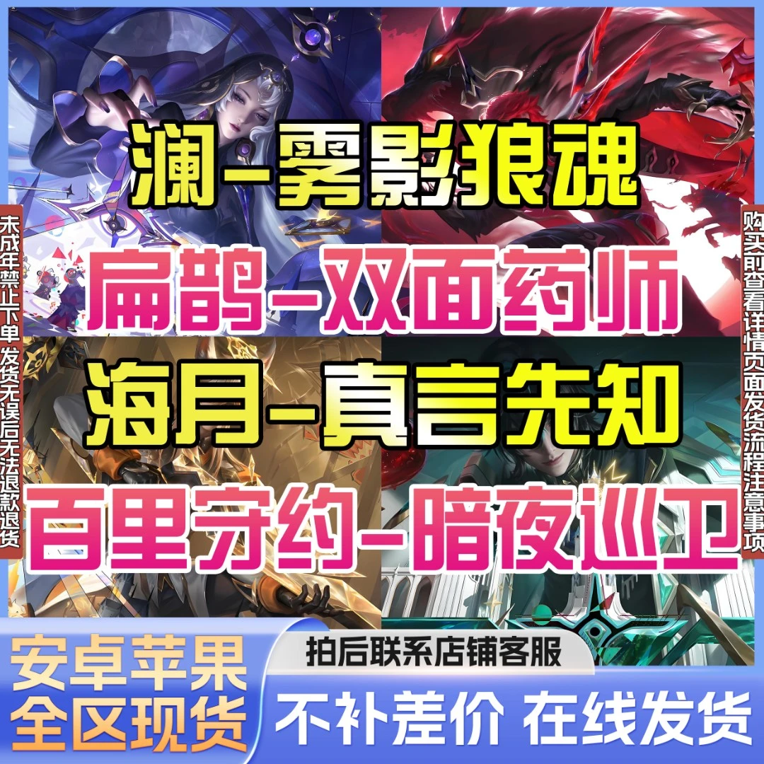 王者荣耀皮肤小店澜雾影狼魂妲己青丘九尾海月无双限定未成年禁购