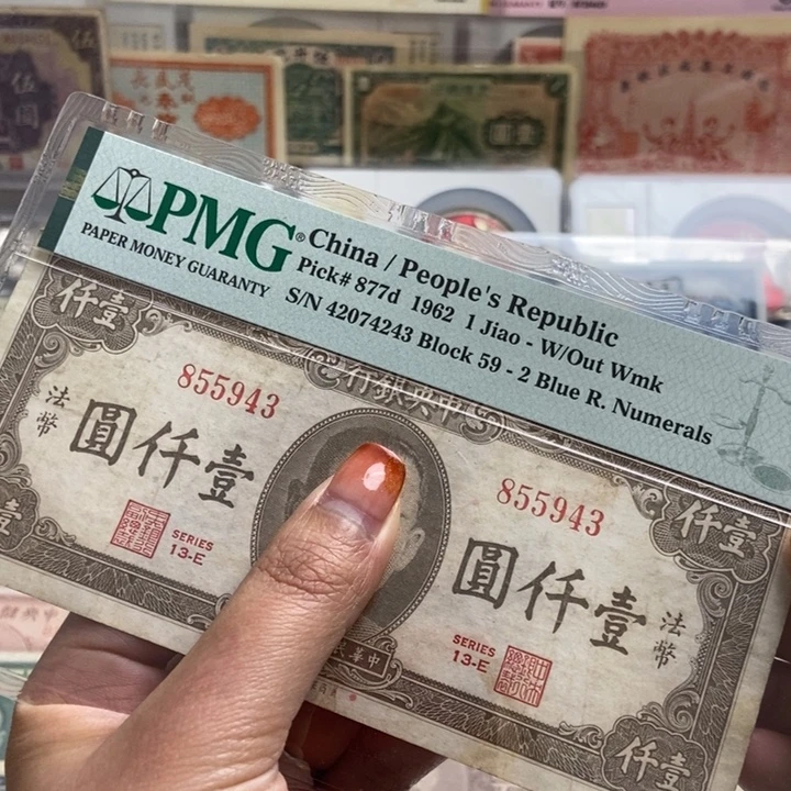 冠号855943一张。