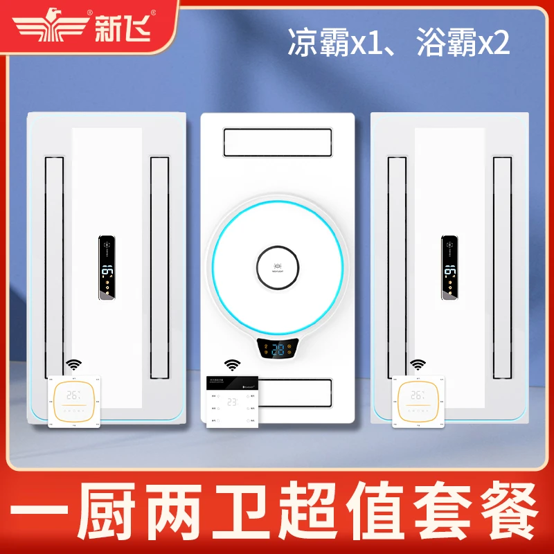 新飞一厨两卫套餐集成吊顶风暖浴霸卫生间多功能五合一浴室取暖器