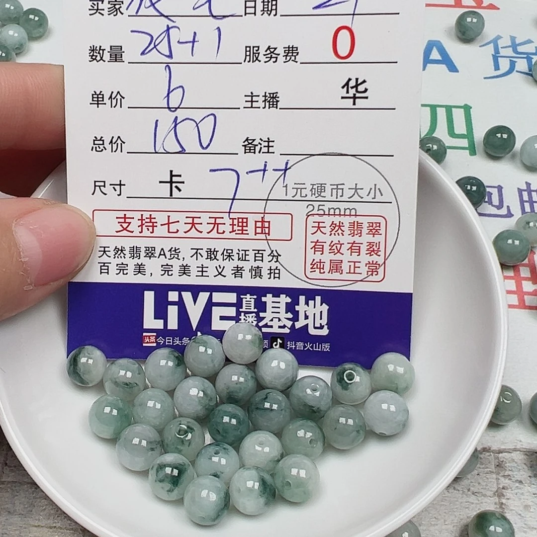 夜***光翡翠散珠货主老华