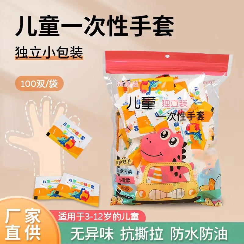 乐维荷儿童一次性手套加厚便携袋装盒装旅行隔脏便携式户外家用C