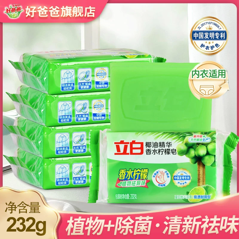 立白除菌植物皂232g内衣不伤手无磷易漂清祛味清新精华花香洗衣皂