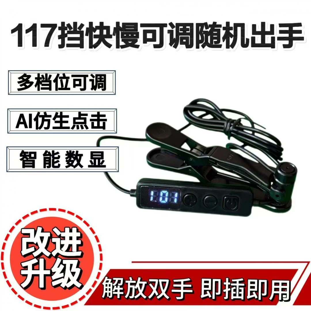 主播互动器手机屏幕触屏神器智能静音代替手指懒人多功能连点器