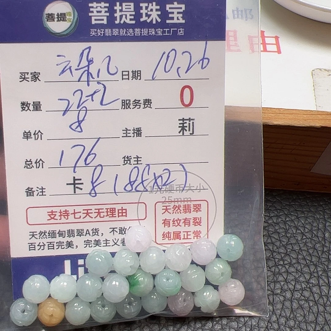 云***儿翡翠散珠货主老年卡8