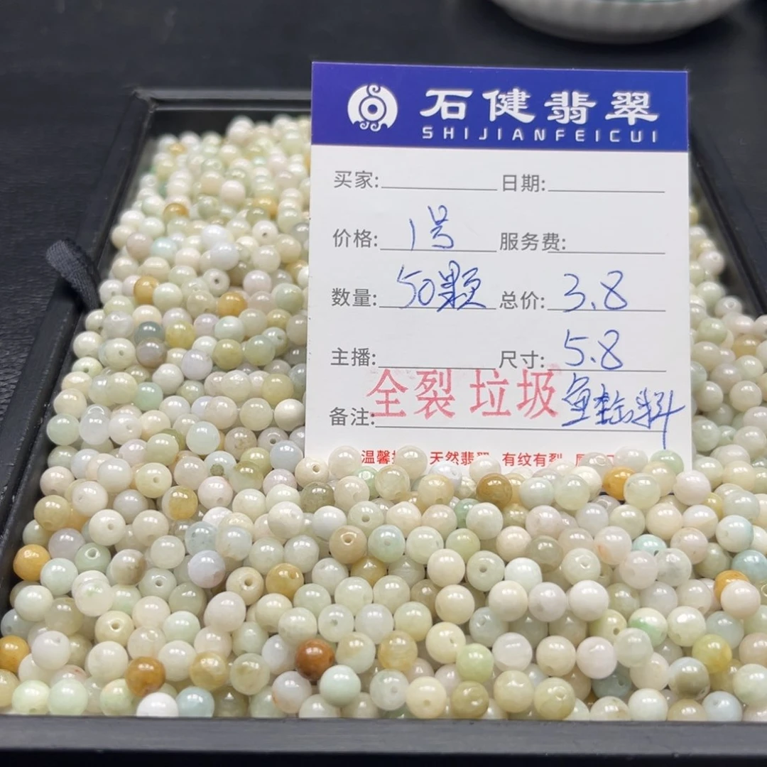 翡翠散珠1号 50颗 卡5.8全裂垃圾鱼缸料